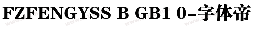 FZFENGYSS B GB1 0字体转换